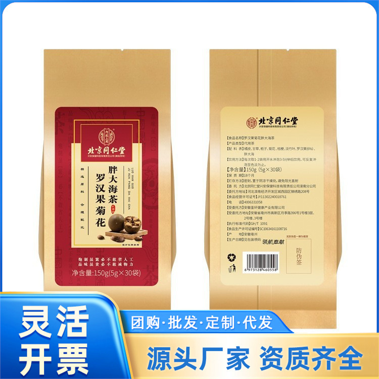 北京同仁堂内廷では羅漢果菊の太った海茶150gを使って大量の価格が優れています。|undefined