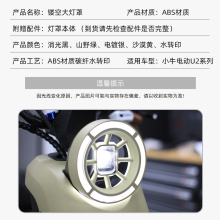 適用小牛UMAX/U3/2025款UQI+/U2大燈罩復古保護殼電動車改裝配件