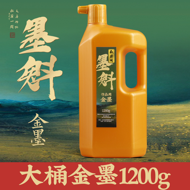 墨魁耘籍阁金墨水毛笔书法专用春联大瓶墨液大容量金色金粉墨汁|ms
