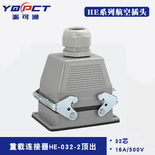 Intelligent Grid Rectangular HEavy-duty Connector HE Series 32-core Top-out Industrial IP65 Waterproof Aviation Connector