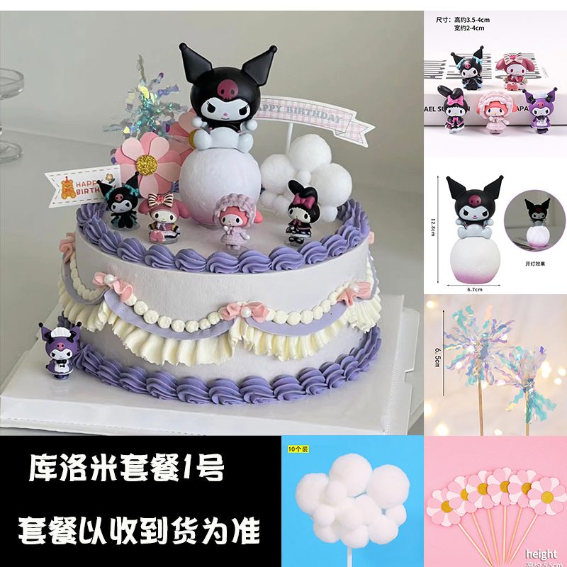 复古黑粉系库洛米蛋糕装饰带灯光摆件儿童宝宝生日派对雨丝插件|undefined