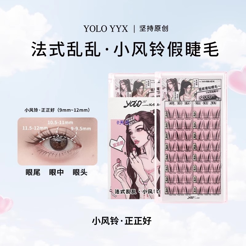 YOLOYYX摇一夏假睫毛yolo vi小风铃免胶下睫毛大圆眼小信子眼睫毛|undefined