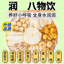 【润非肺六物饮】杏仁无花果雪梨海底椰儿童玉竹生津茶水清养生肺