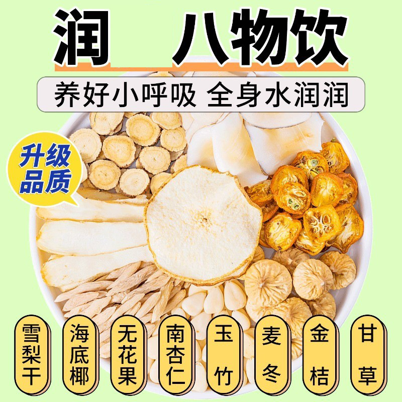 【润非肺六物饮】杏仁无花果雪梨海底椰儿童玉竹生津茶水清养生肺