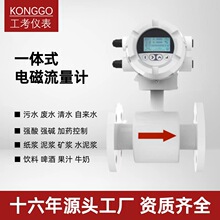 智能电磁流量计一体式液体废水污水泥浆流量计防腐水高精度流量计