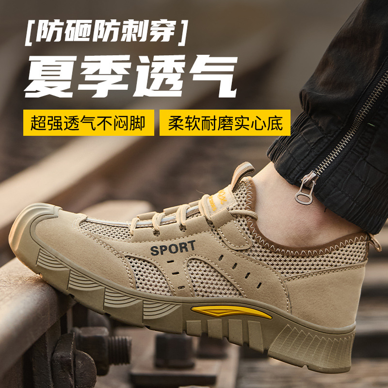 劳保鞋男夏季透气防砸防刺穿耐磨实心底轻便防臭工地工作安全鞋