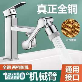 全铜机械臂万向水龙头可旋转出水起泡器延伸水嘴万能接头伸缩