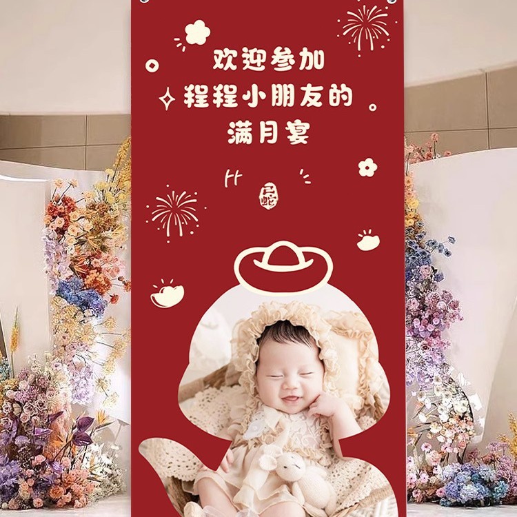 宝宝满月宴迎宾牌百日布置装饰儿童生日海报作周岁百天挂布|undefined