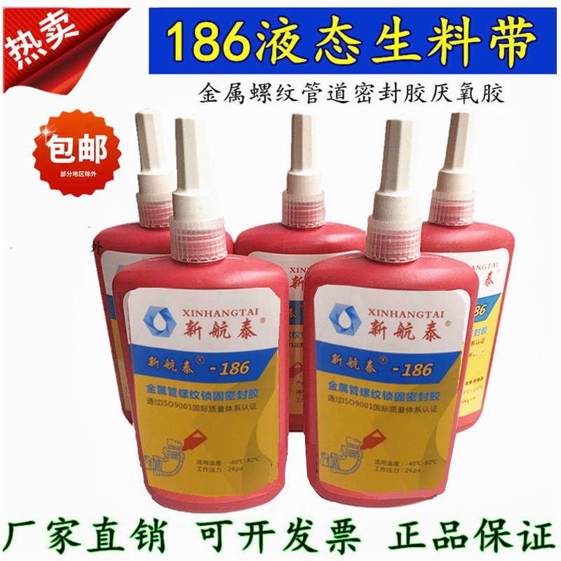 新航泰液态生料带HT186二代液体生胶带消防镀锌管螺纹密封厌氧胶