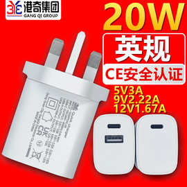 20W英规充电头5V3A充电器9V2.22A 12V1.67A pd20w充电头