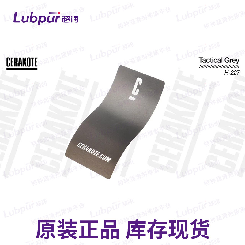 美国陶瓷涂层 Cerakote Jet Black C-138 耐磨涂层 Lubpur超润