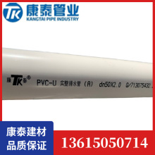 康泰PVC 排水管材下水管道聚乙烯塑脂原料5075110160型材专业批发