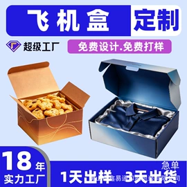 纸盒;纸袋;飞机盒