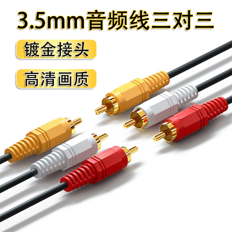 音频线三对三电视接音箱音响三莲花头对3rca转3rca音频线厂家批发