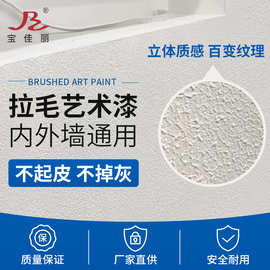 拉毛艺术涂料承接工程丙烯酸户外耐候防开裂专用漆微水泥艺术漆