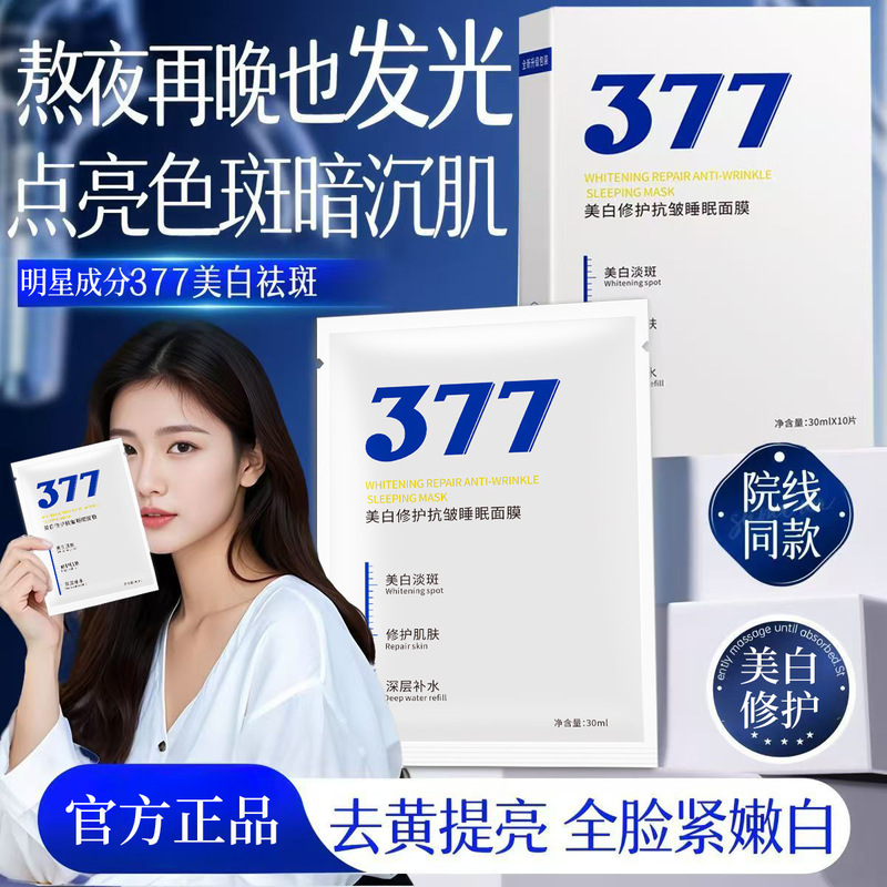 【CKCU】377修护抗皱睡眠面膜深层保湿滋润肌肤厂家直销|undefined