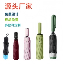 全自动雨伞加大码商务礼品伞太阳伞晴雨两用批发广告伞可印刷LOGO