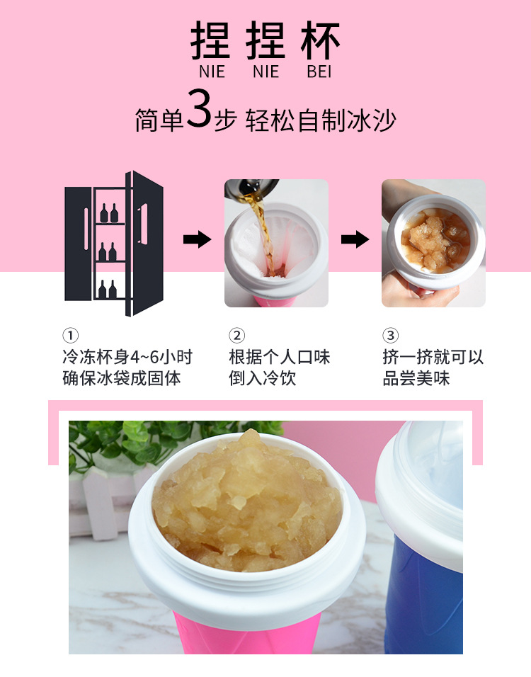 网红夏日冰沙捏捏杯免插电快速制冰杯一捏成冰DIY饮料杯解暑神器-阿里巴巴