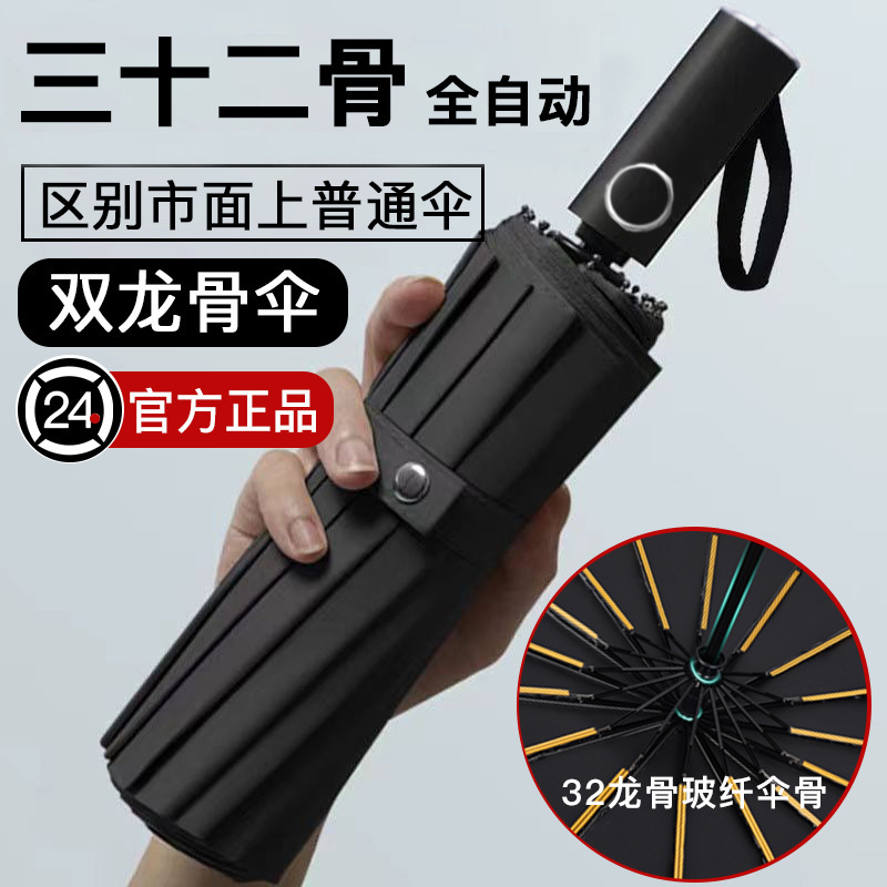 32-bone Automatic Umbrella Men's wholesale advertising umbrella women's dual-use sun protection UV protection sun