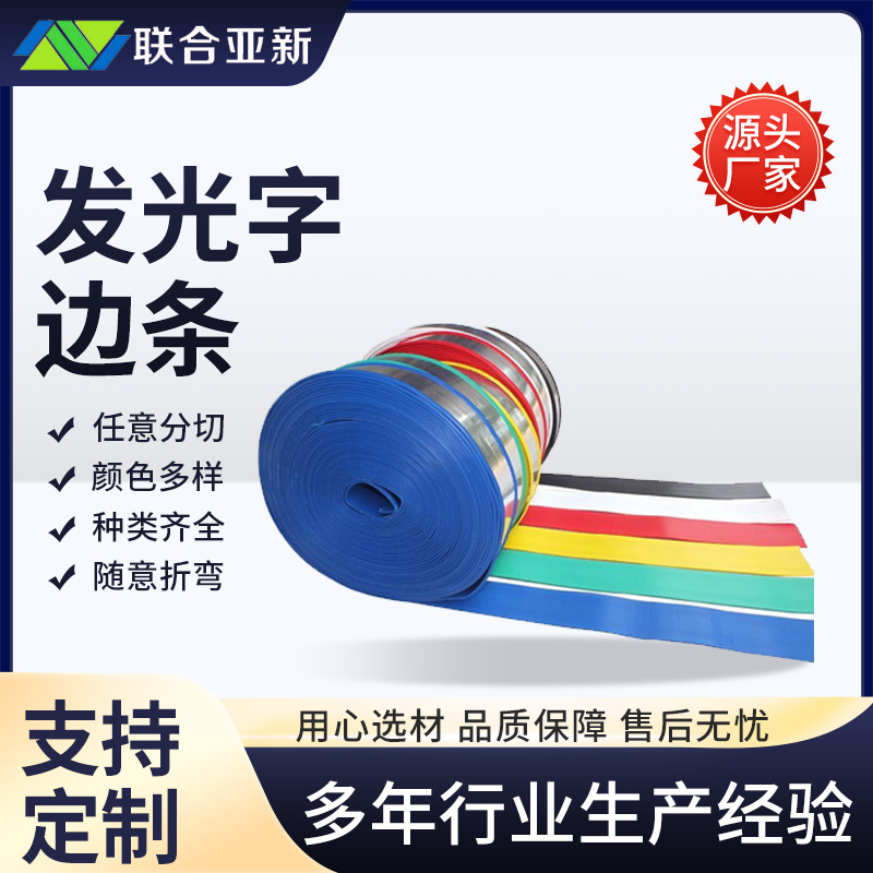 厂家新款制作8公分钢芯内白、内侧反光反白字边条 可制作