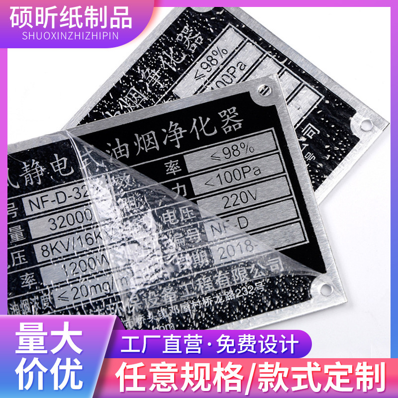 铭牌印刷铝制金属标识丝印铝标牌腐蚀不锈钢铭牌厂家批发可加logo