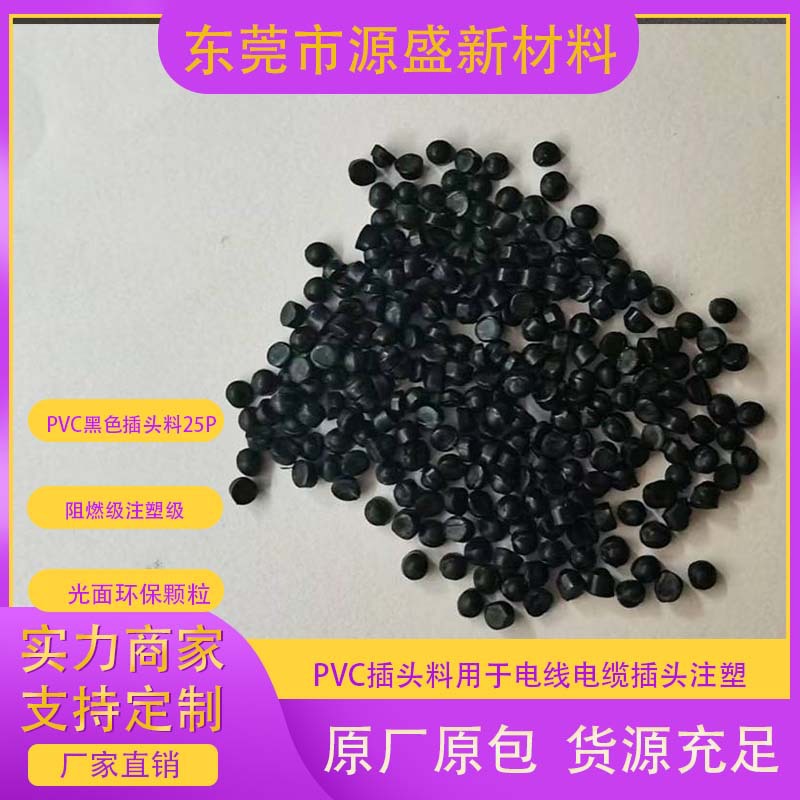 Black glossy ecological raw materials for cosmetics PVC