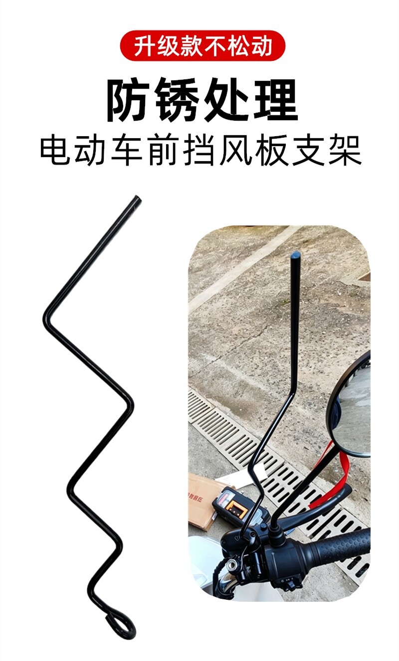 Electric vehicle windscreen bracket, motorcycle canopy bracket accessories, fixed steel frame base, special-shaped pole