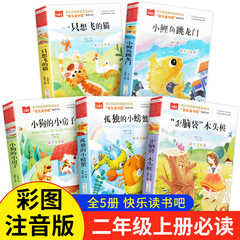 ビッグ中国語ハッピーリーディングバー 2年生用ふりがな版 小鯉が龍門を飛び越える 課外読書本 おすすめ