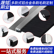 展示柜植毛铝合金条刷机柜防尘密封毛刷工业机床除尘刷阻燃条形刷