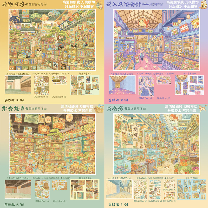 Lisheng 15.0 Landscape Sticker Set, a collection of miniature scenes for decorating and creating, perfect for DIY crafts and as a stress-relieving activity
