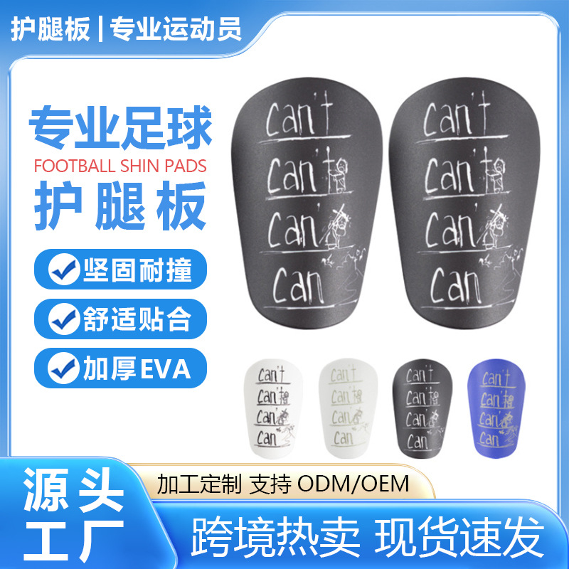Mini Mini Master Football Shin Guard Thickened Men's and Women's Can Plug-in Shin Guard for Adult