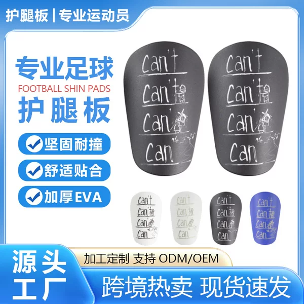 Mini Mini Master Football Shin Guard Thickened Men's and Women's Can Plug-in Shin Guard for Adult