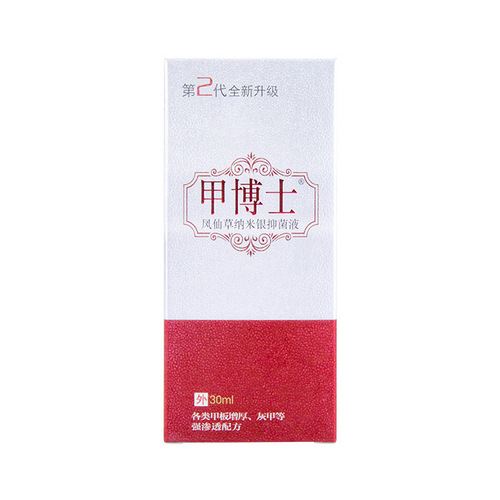 供应灰指甲抑菌液凤仙草纳米银抑菌液脱甲膏灰指甲护理液批发