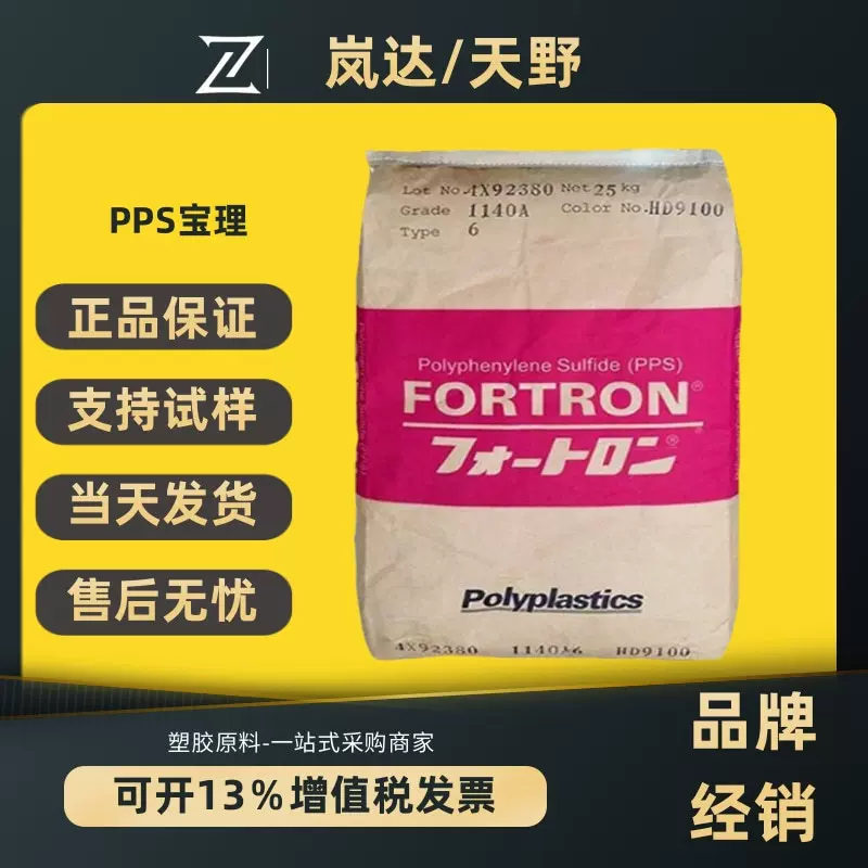 pps日本宝理1140A6玻纤增强1130A1改性聚苯硫醚特种高温塑料颗粒