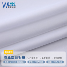 现货70D*180D春亚纺磨毛布218cm幅宽家纺窗帘布料90g白色胚布料