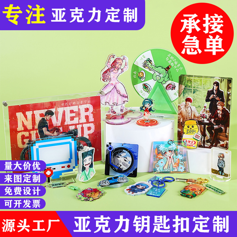 亚克力钥匙扣定制创意diy卡通动漫照片明星周边透明挂件立牌定做