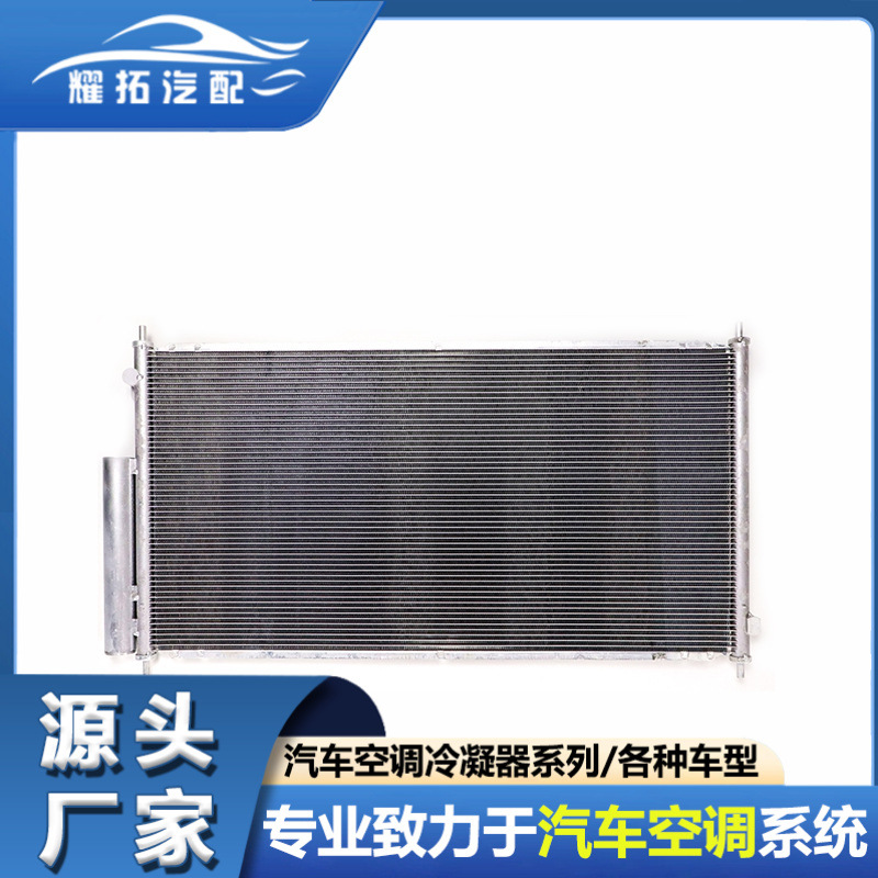 适用讴歌本田飞度/思迪 03-08汽车冷凝器80110SEMM01 80110SEMM02