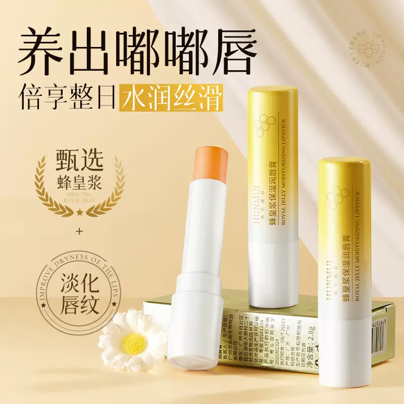 韩伦美羽蜂皇浆保湿润唇膏淡化唇纹唇裂护唇膏滋润防干裂唇膏批发