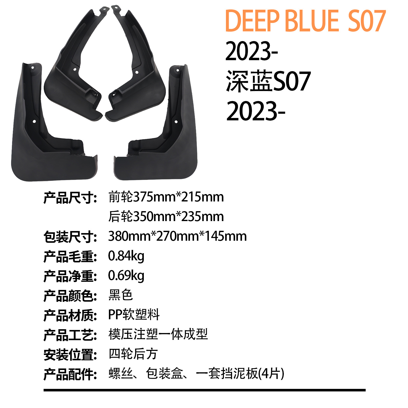 Suitable for Changan Deep Blue S07 2023-Cross-Border Car Tire Fender Cross-Border Dropshipping
