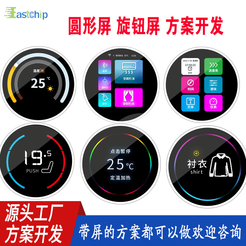 2.1寸1.28寸圆形屏液晶显示屏幕串口吹风筒旋钮屏显示方案开发