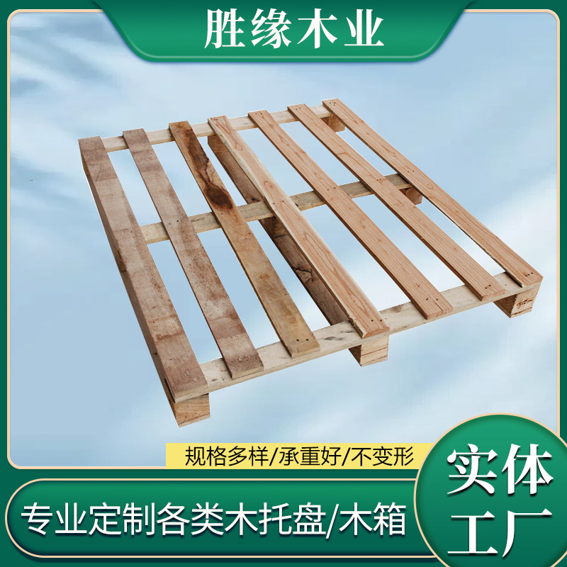 实木木制松木托盘 熏蒸木卡板 实木托盘 物流包装运输实木托盘