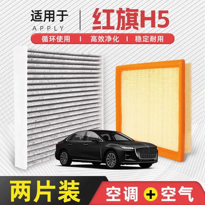 Hongqi H5 kondisioner və hava filtri 1.5T 2.0T avtomobil filtri