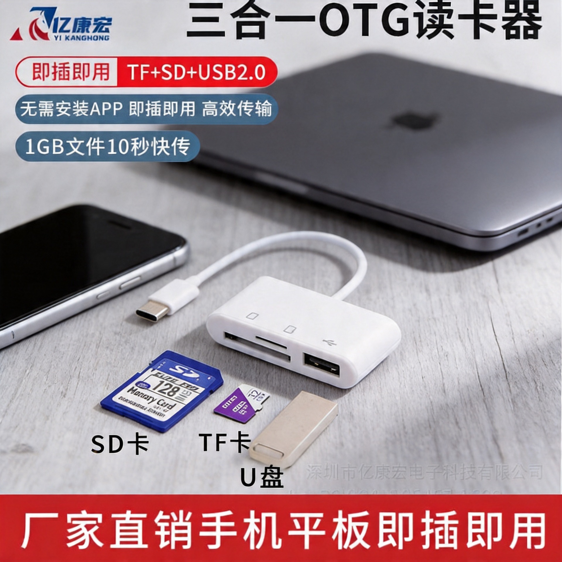 三合一读卡器多功能OTG多合一读卡器Type-CTF卡SD卡手机U盘电脑