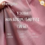 双股定制丝光130g平纹布