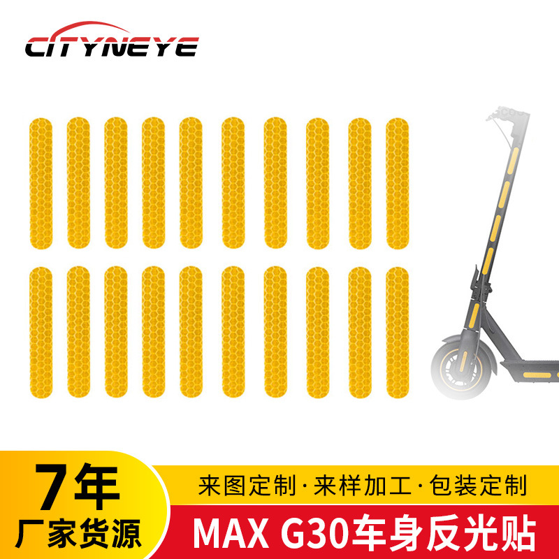 M365/PRO电动滑板车PET反光膜晶格箭头反光条车身反光贴