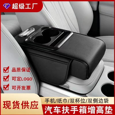 Car Compact-Specific Armrest Box Protective Pad, Tissue Box, Central Narrow Elbow Rest Pad, Water Cup Holder