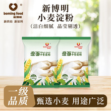 新博明澄面小麦淀粉500g做凉糕凉皮水晶虾饺蒸菜肠粉家用软糯