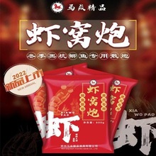 马焱虾窝炮800克腥香型 鲫鱼散炮黑坑用秋冬虾滑红虫好搭档一件40