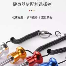 健身器材配件小飞鸟龙门架配重块调节插销单功能固定器械磁力插销