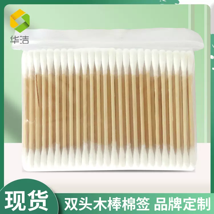 华洁一次性掏耳朵棉签清洁双头棉签棉棒家用卸妆棉花棒200支批发